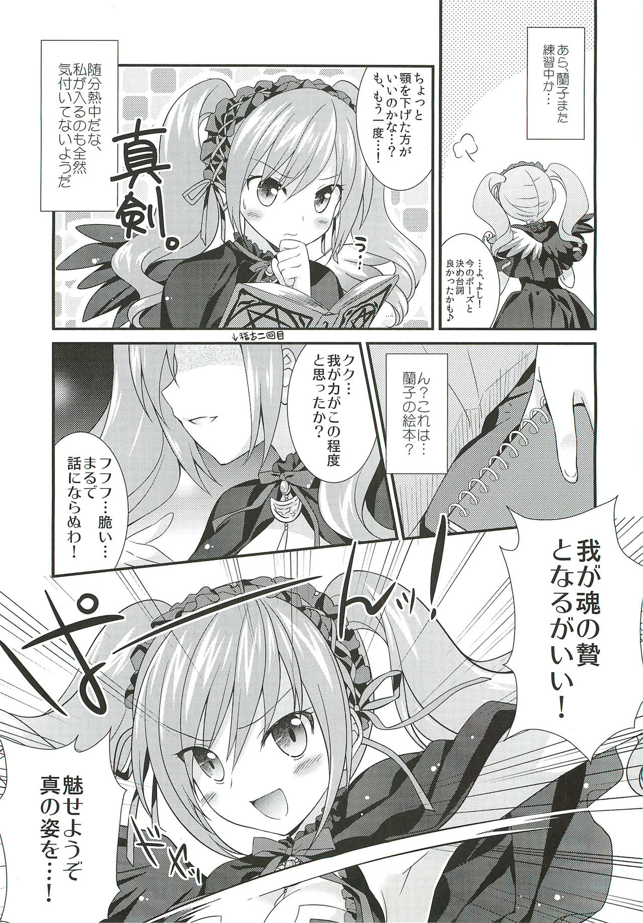 Ranko no Yami ni Nomaretai! page 4 full