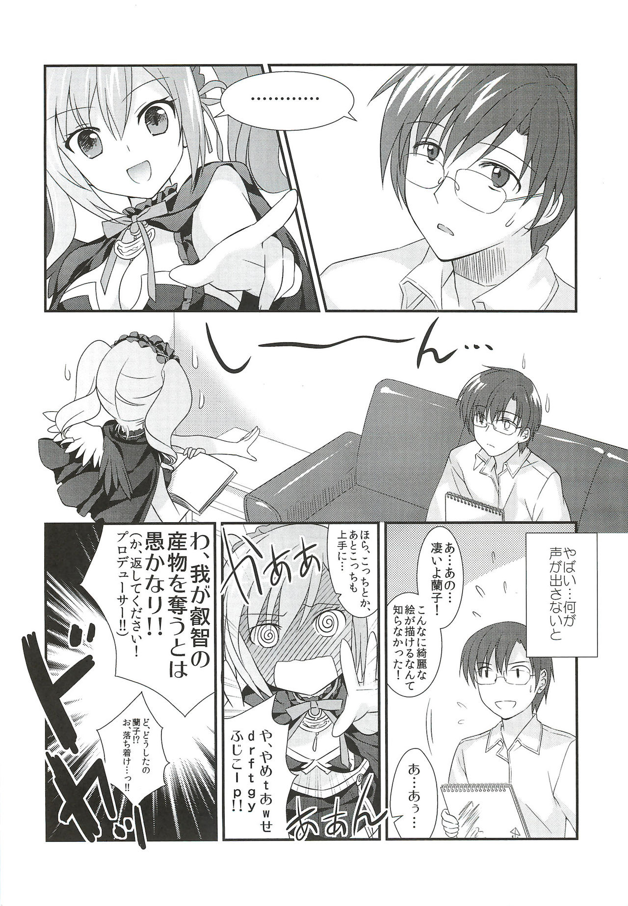 Ranko no Yami ni Nomaretai! page 5 full