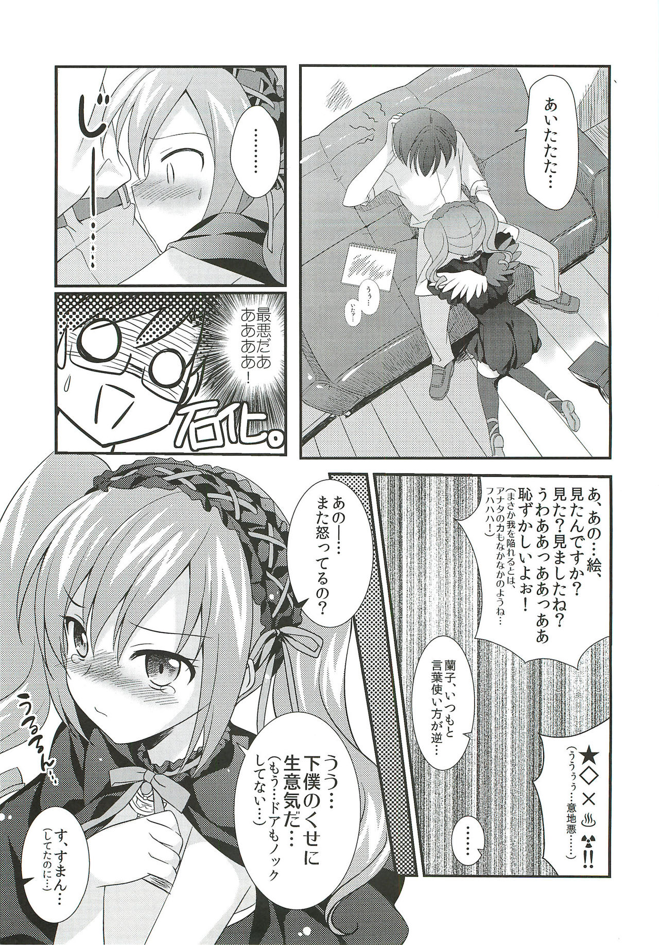 Ranko no Yami ni Nomaretai! page 6 full