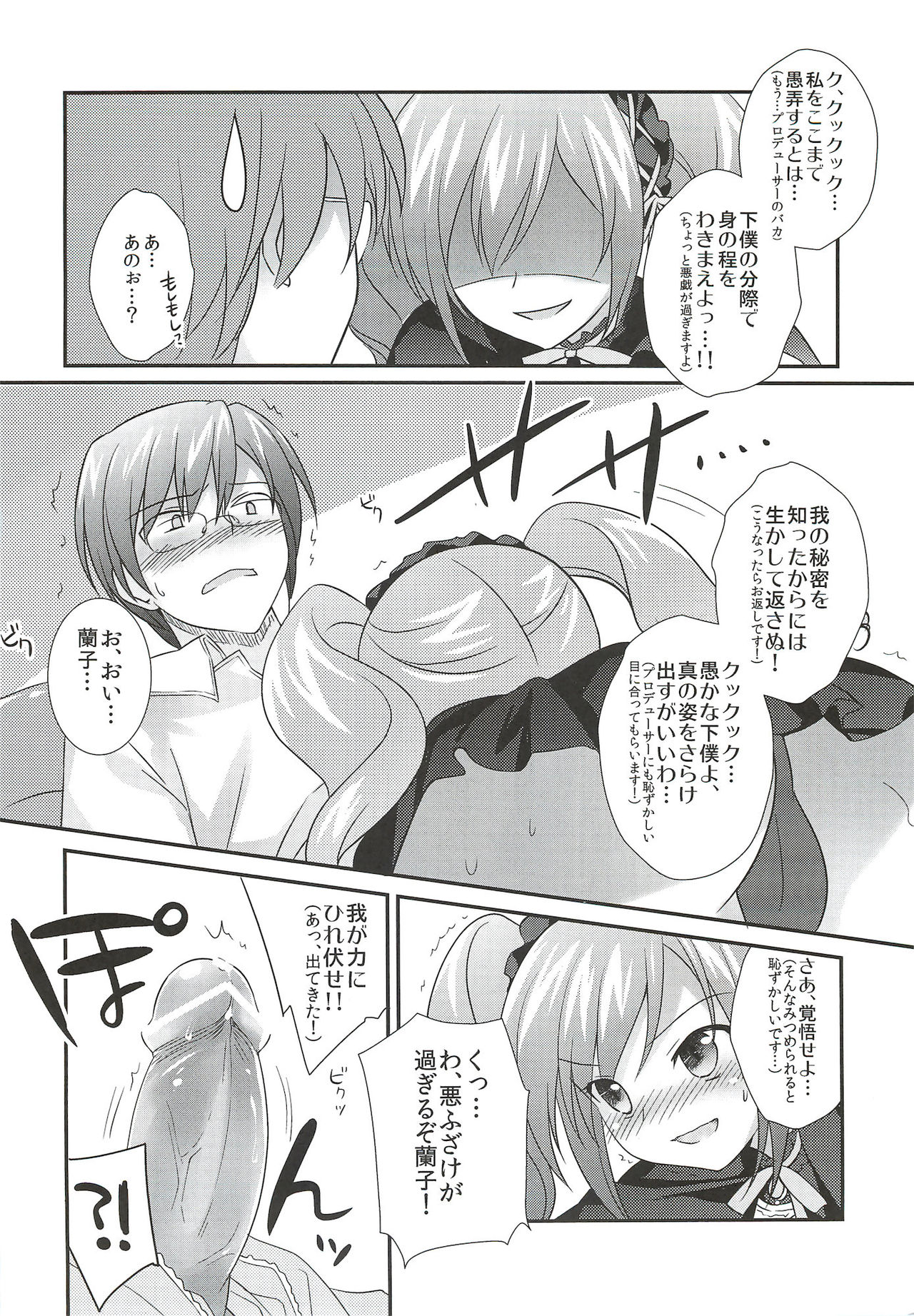 Ranko no Yami ni Nomaretai! page 7 full