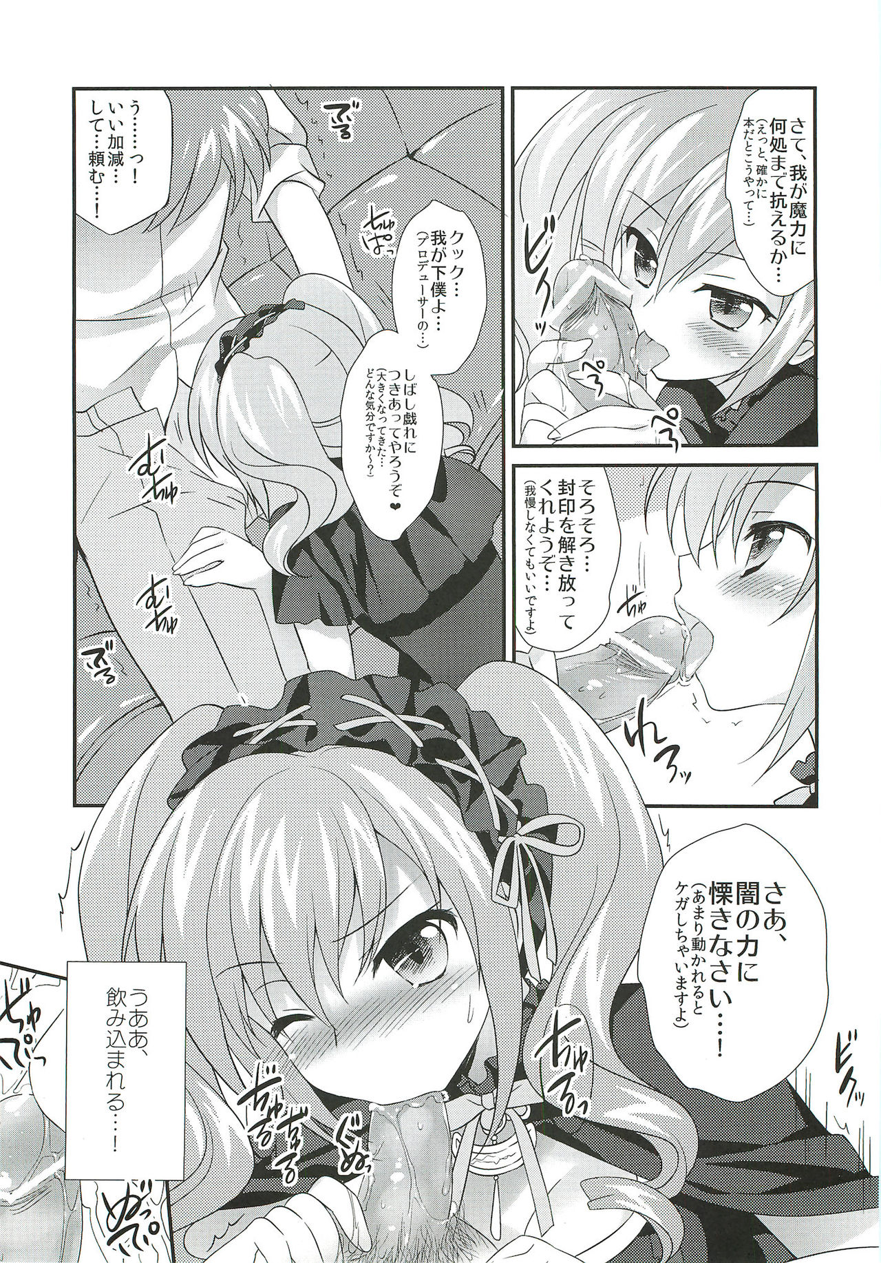 Ranko no Yami ni Nomaretai! page 8 full