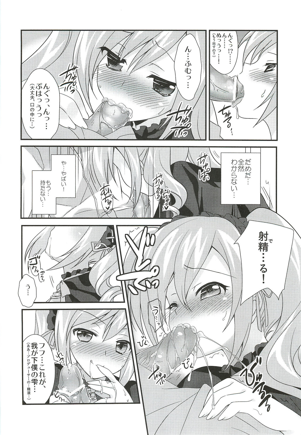 Ranko no Yami ni Nomaretai! page 9 full