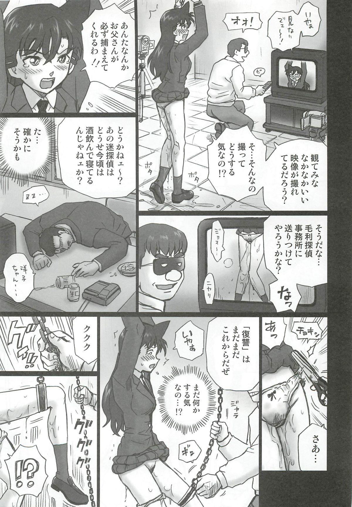 TAIL-MAN RAN MOURI BOOK page 8 full
