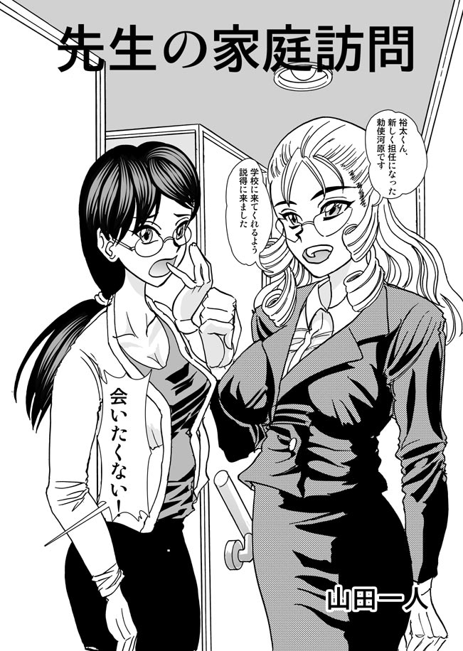 Sensei no Katei Houmon page 1 full