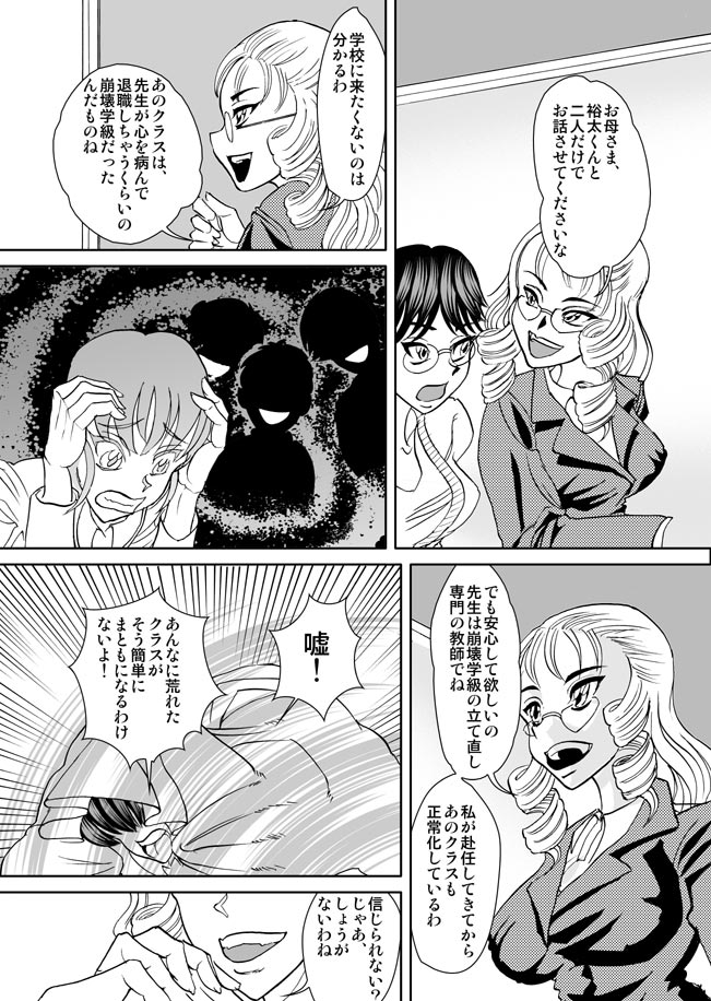 Sensei no Katei Houmon page 2 full