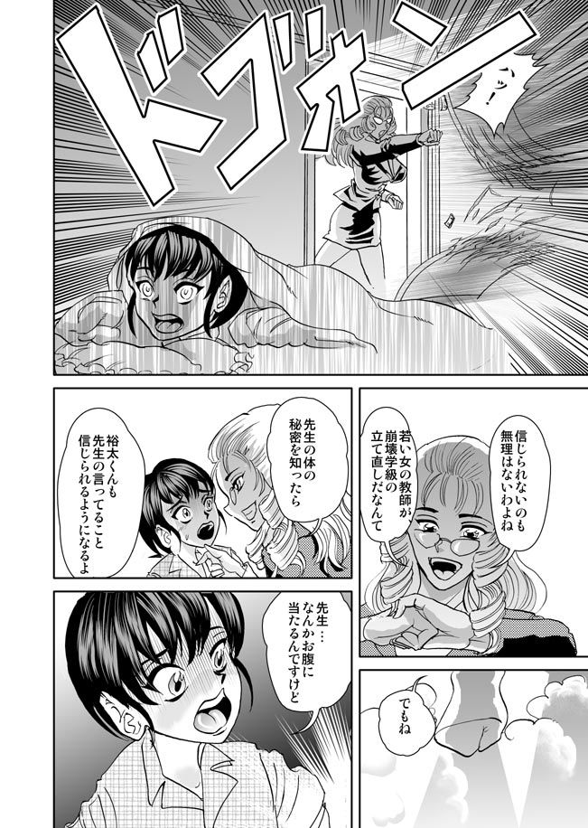 Sensei no Katei Houmon page 3 full