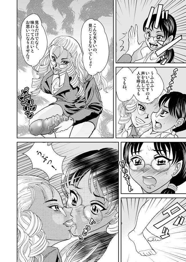 Sensei no Katei Houmon page 5 full