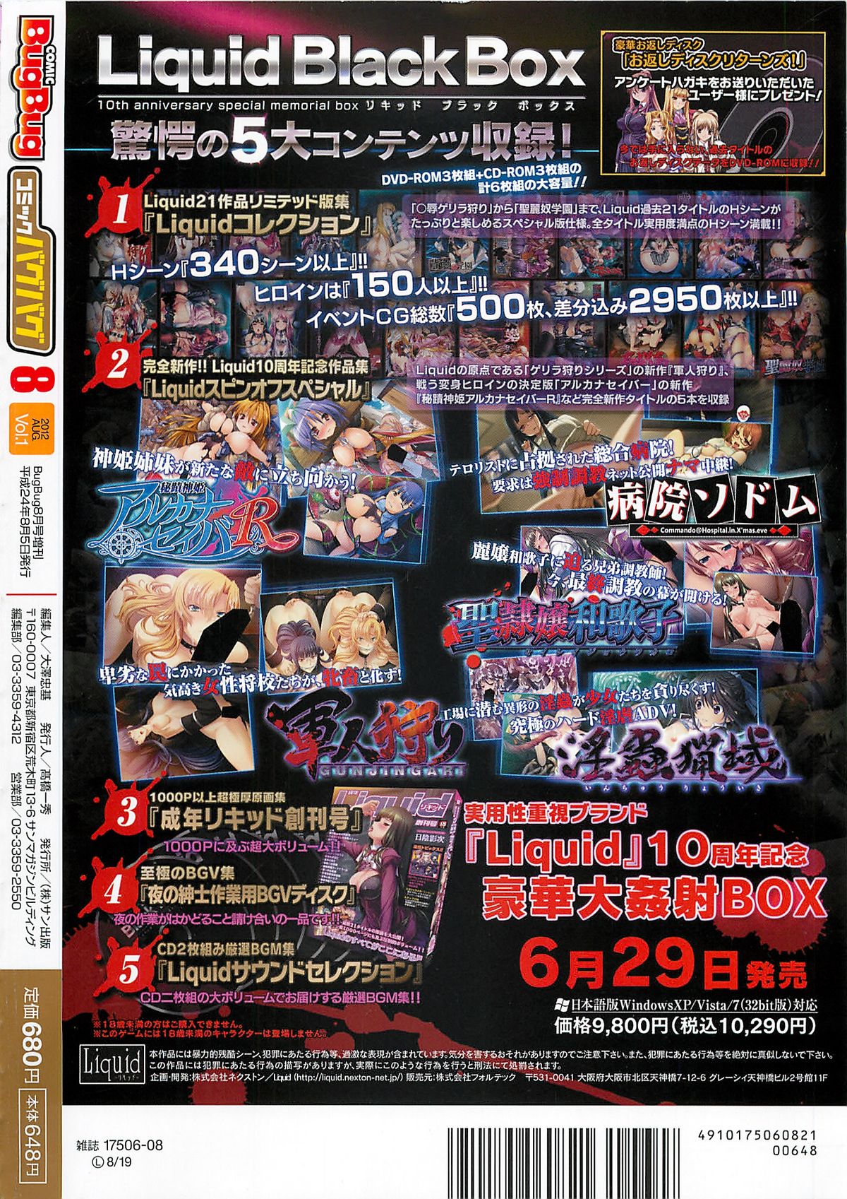 COMIC BugBug 2012-08 Vol. 1 page 2 full