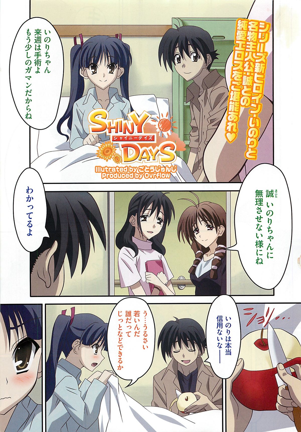 COMIC BugBug 2012-08 Vol. 1 page 5 full