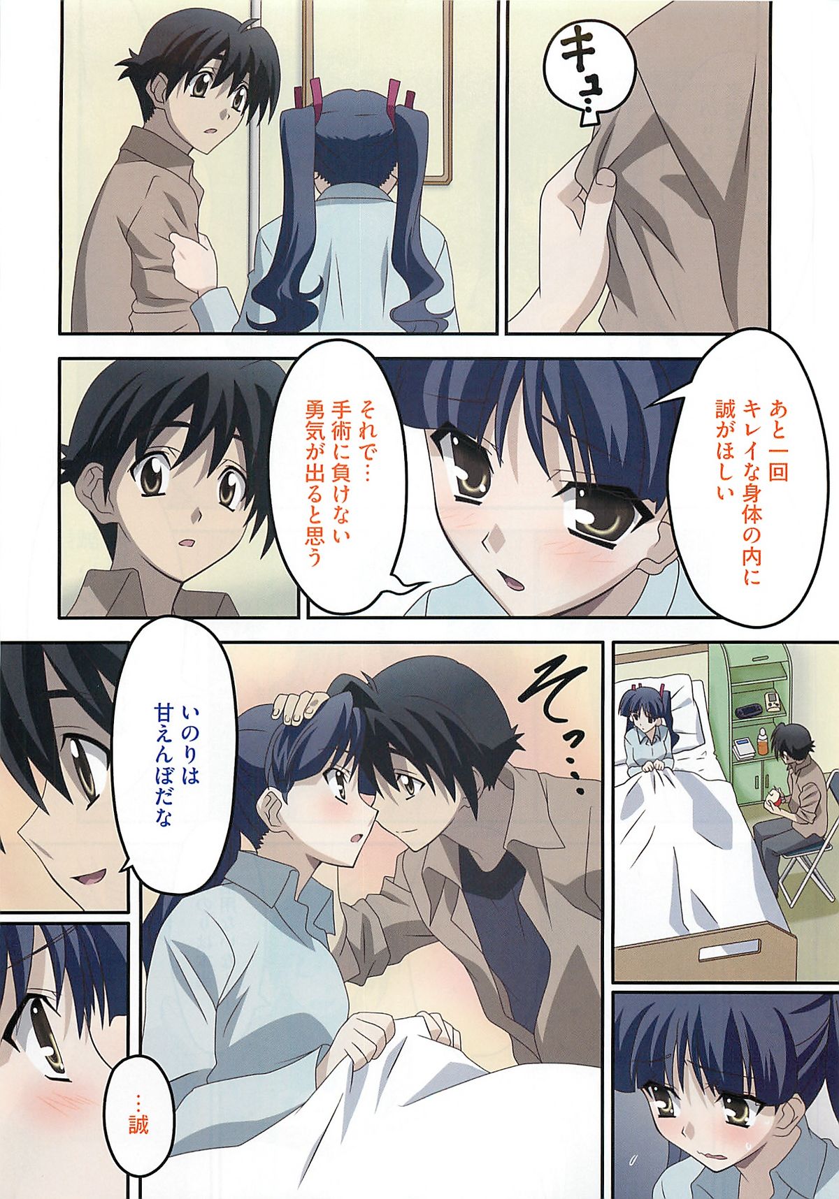 COMIC BugBug 2012-08 Vol. 1 page 6 full