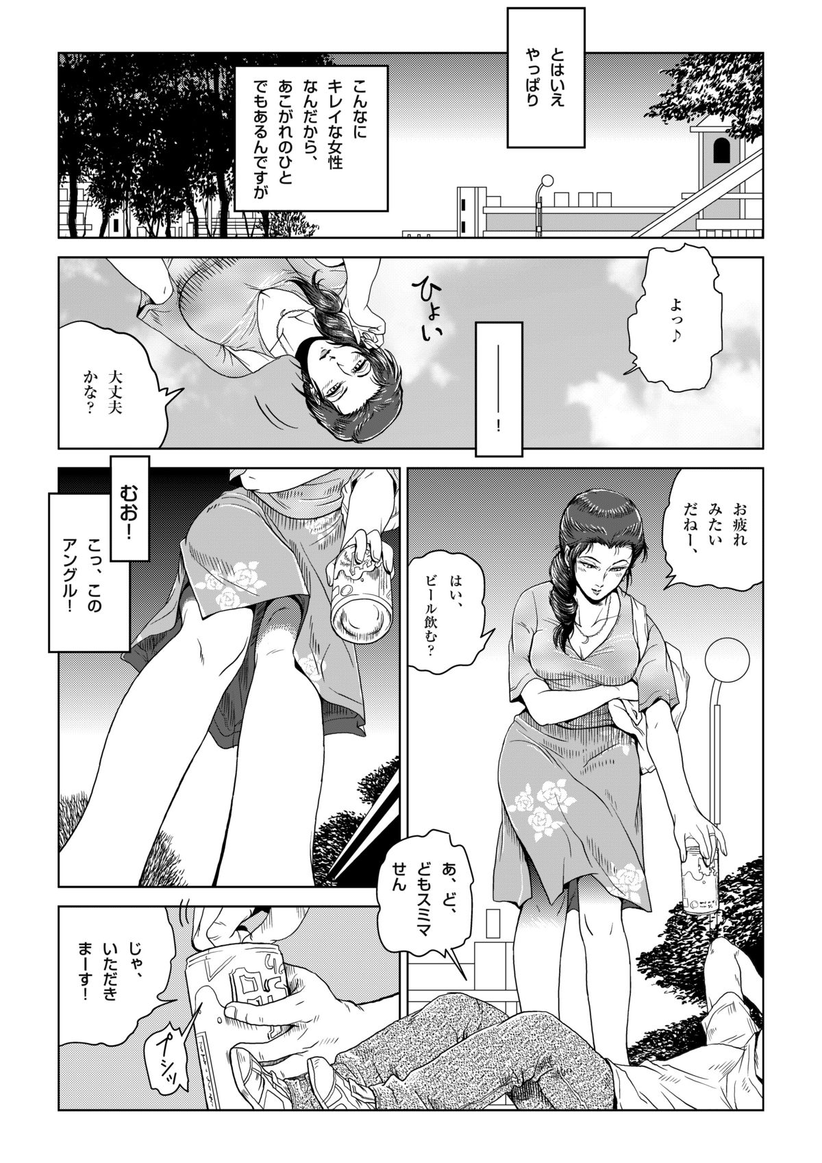 Manatsu no Yoru no Hitozuma Natsuki-san page 3 full