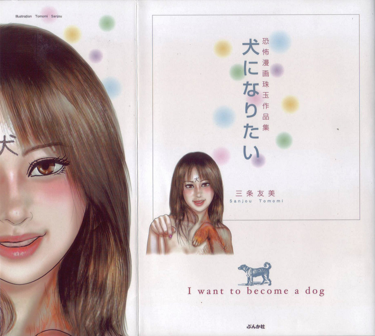 Inu ni Naritai -kyoufu manga shugyoku sakuhinshiyuu- page 1 full