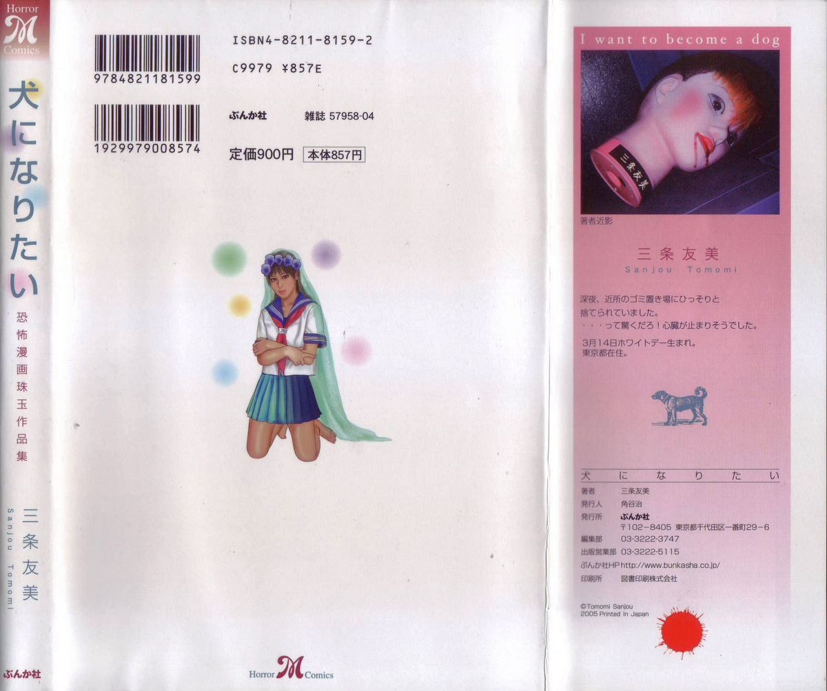 Inu ni Naritai -kyoufu manga shugyoku sakuhinshiyuu- page 2 full