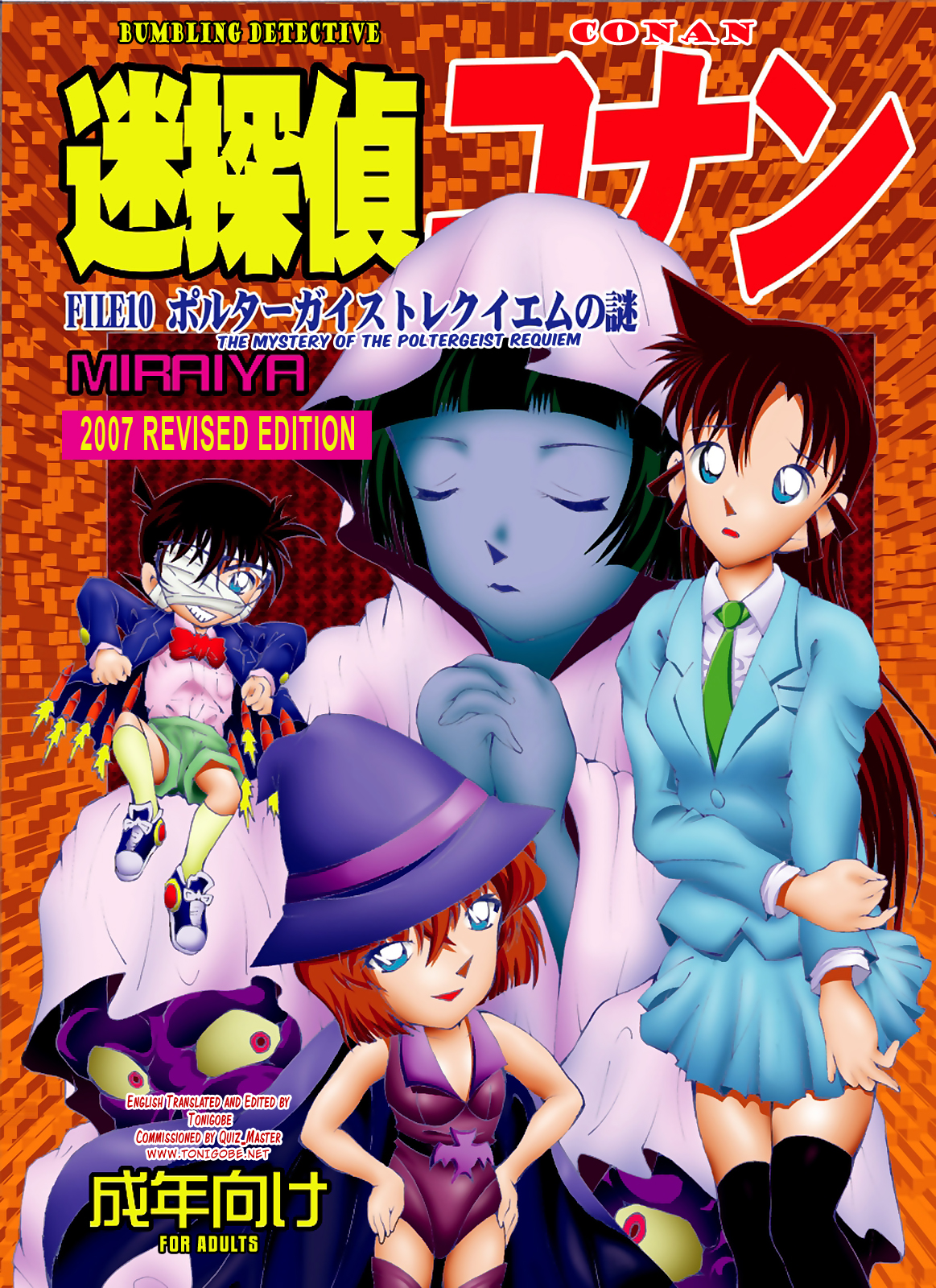 Bumbling Detective Conan - File 10: The Mystery Of The Poltergeist Requiem page 1 full