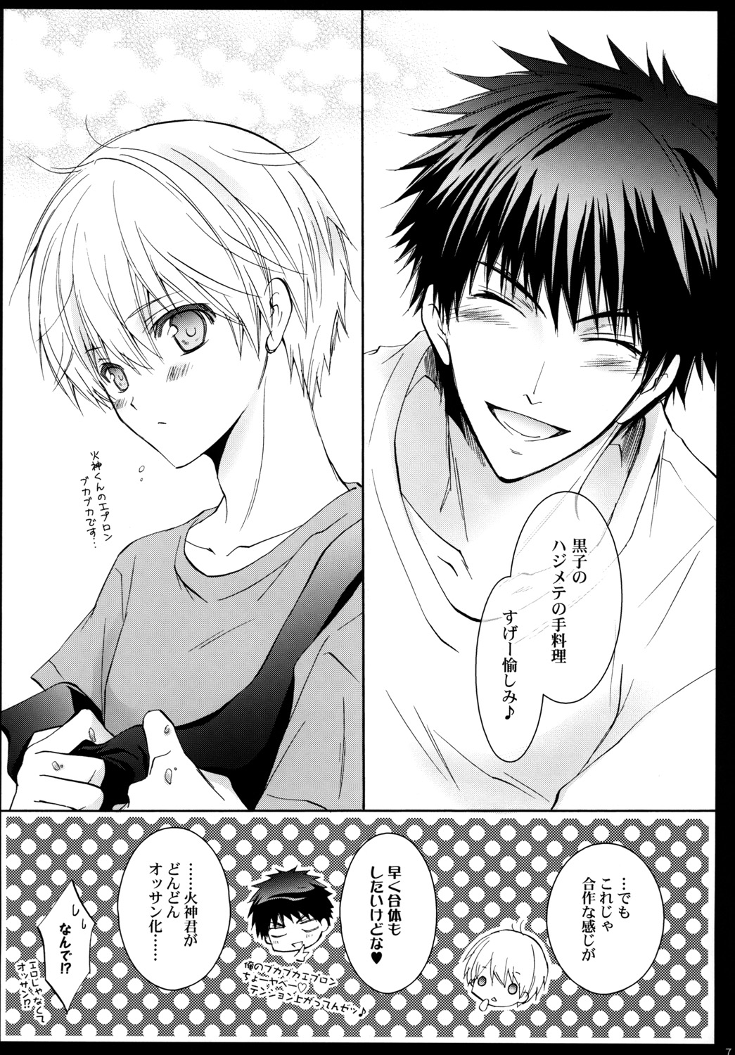 Tsukutte Agetai Kare Gohan. Dekiai Hamburg no Maki page 6 full