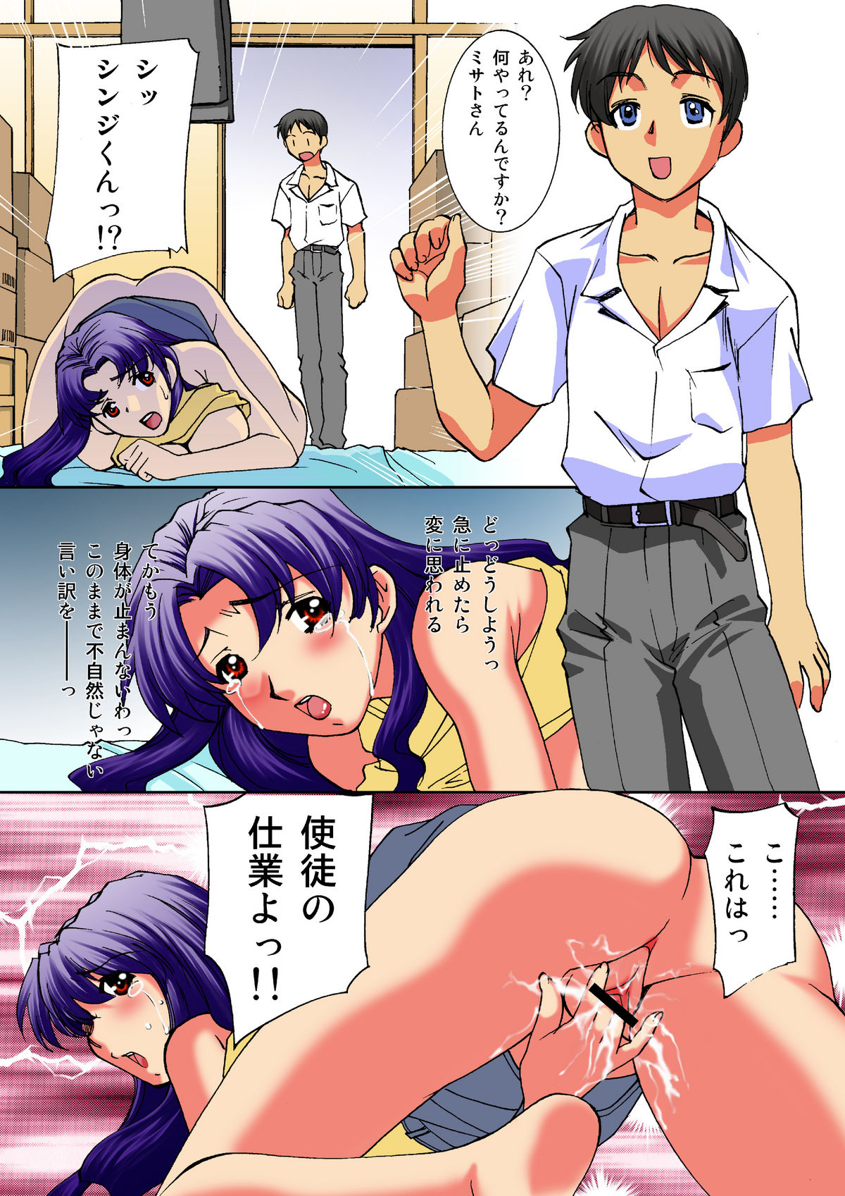 Kore wa kitto shito no shiwaza yo! ~Nureta shikikan Katsuragi Misato~ page 6 full