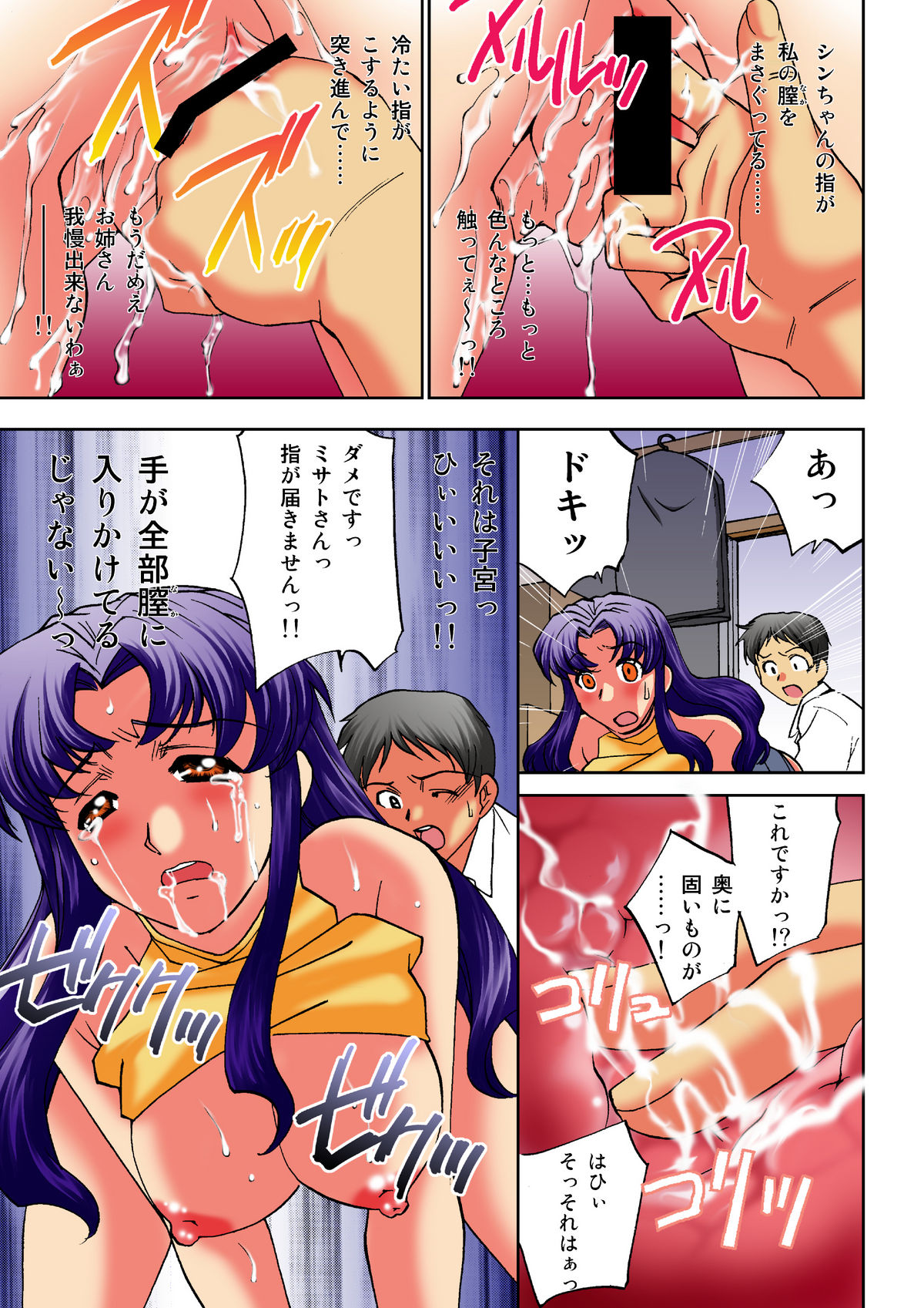 Kore wa kitto shito no shiwaza yo! ~Nureta shikikan Katsuragi Misato~ page 8 full