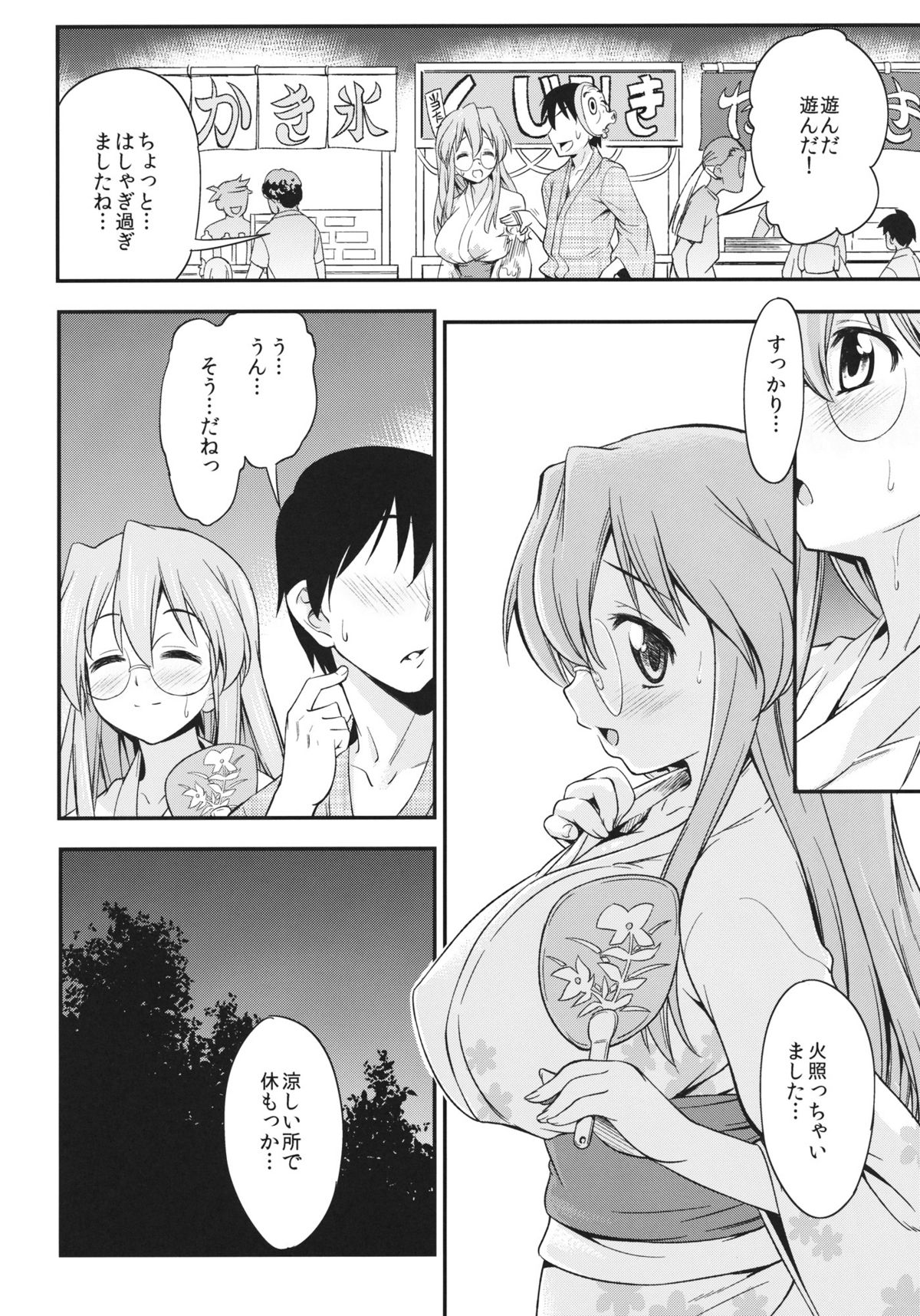 Matsuribayashi page 5 full