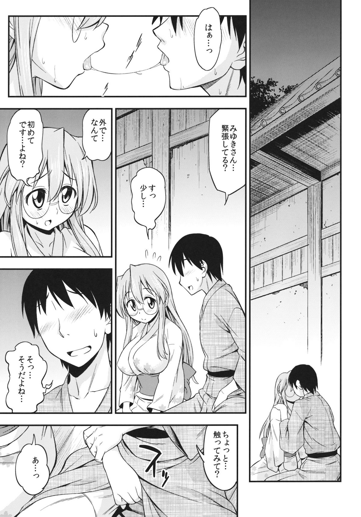 Matsuribayashi page 6 full