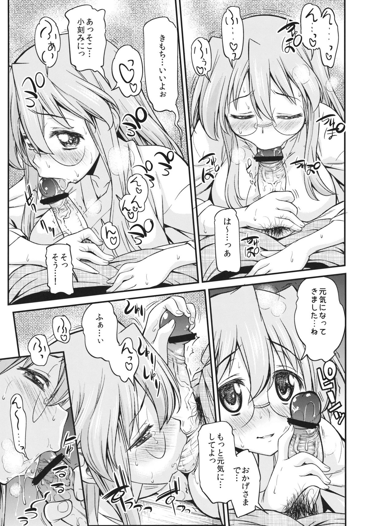 Matsuribayashi page 8 full