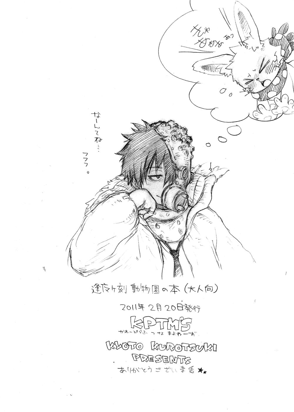 Kore Ha Usagi Desuka page 9 full