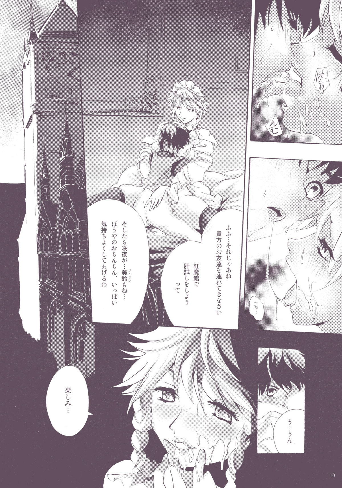 NYMPHOMANIA page 10 full