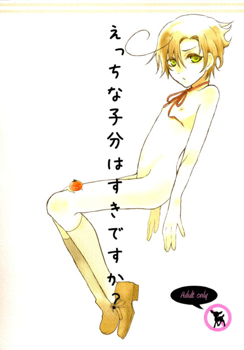 Ecchi na Kobun ha Suki Desu-ka? | Do You Like Naughty Servants? page 1 full