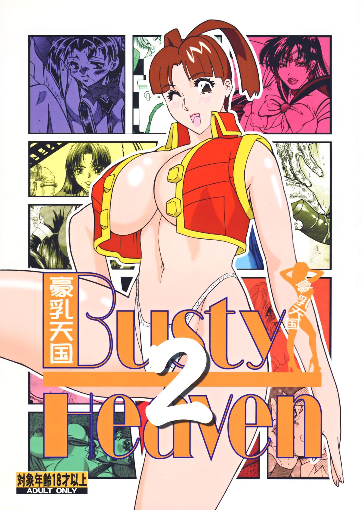 Eranyuu Tengoku Busty Heaven 2 page 1 full