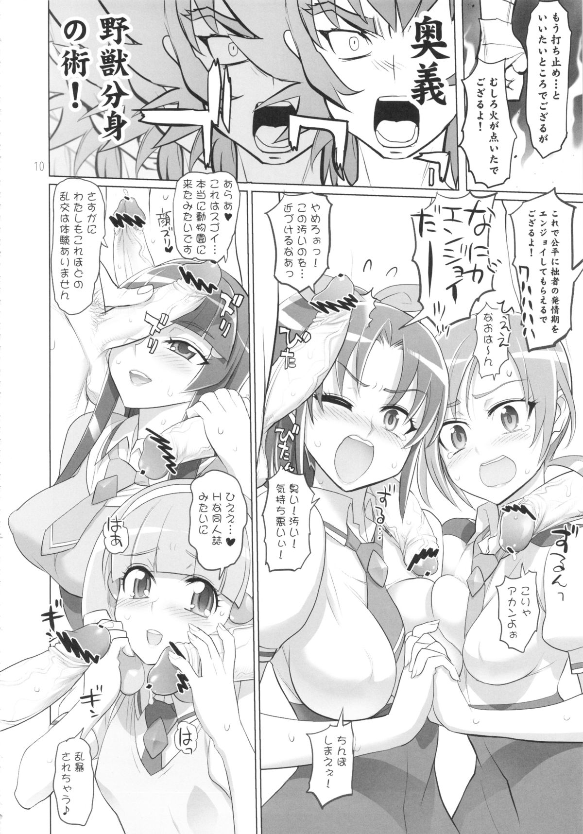 INAZUMA MARCHEN WORLD page 10 full
