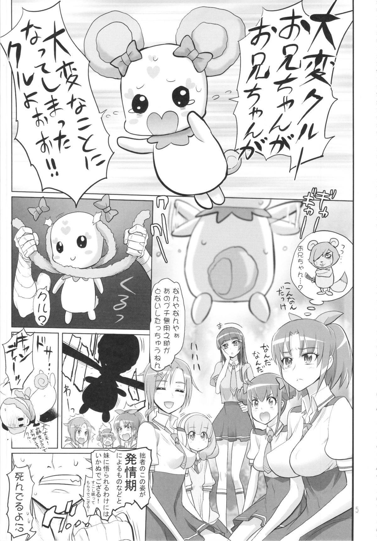 INAZUMA MARCHEN WORLD page 5 full