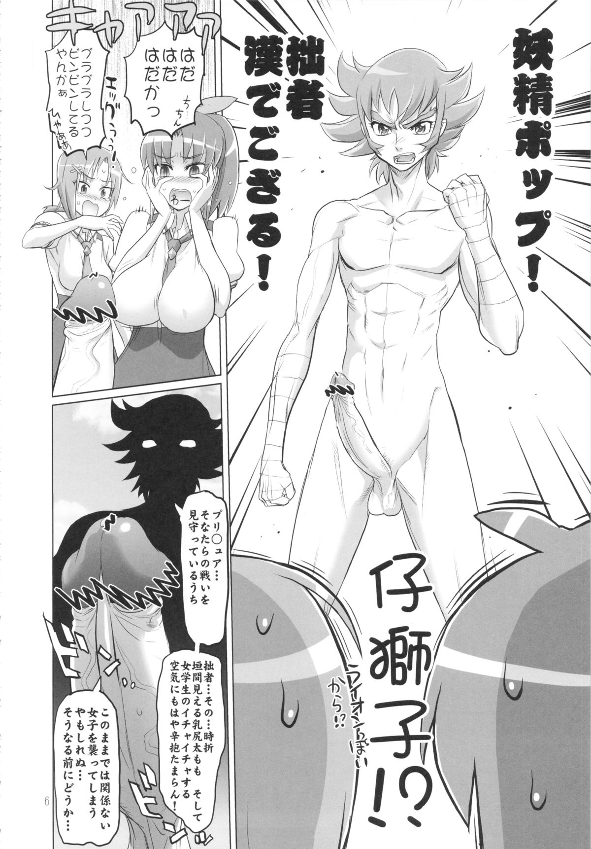 INAZUMA MARCHEN WORLD page 6 full