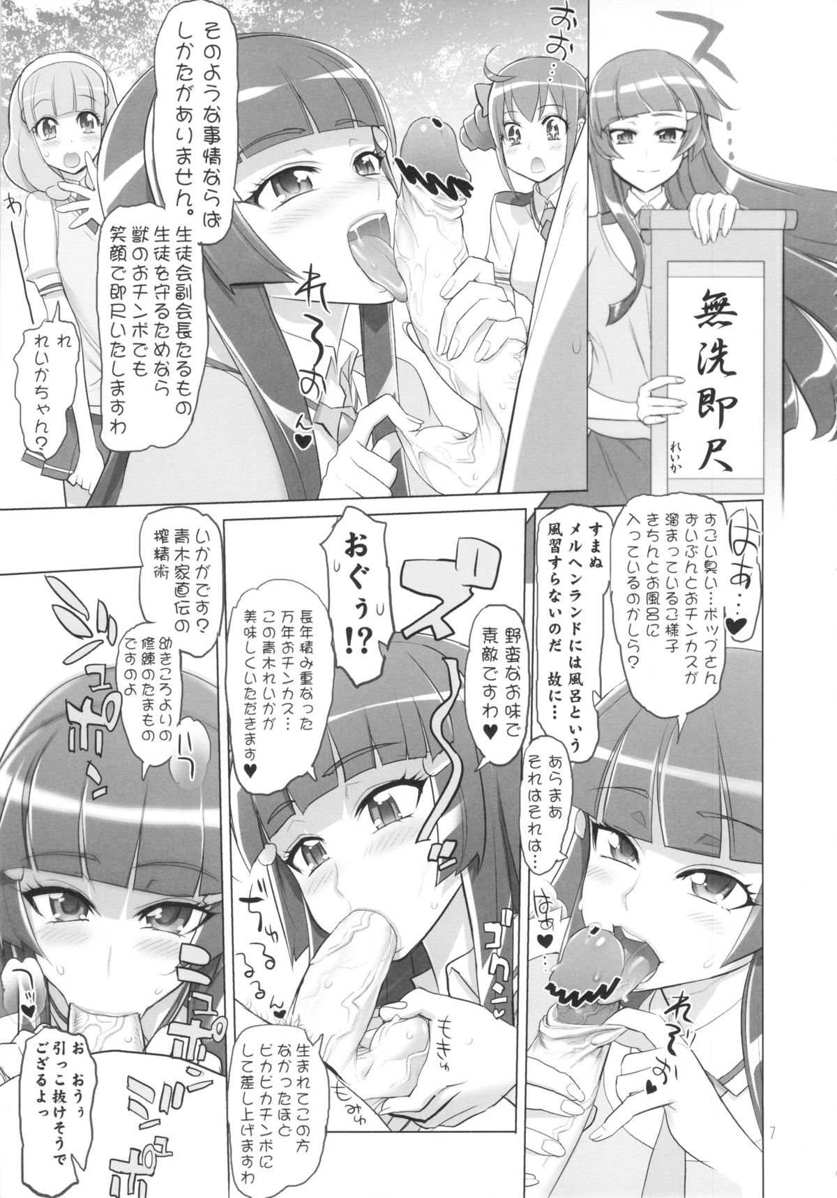 INAZUMA MARCHEN WORLD page 7 full