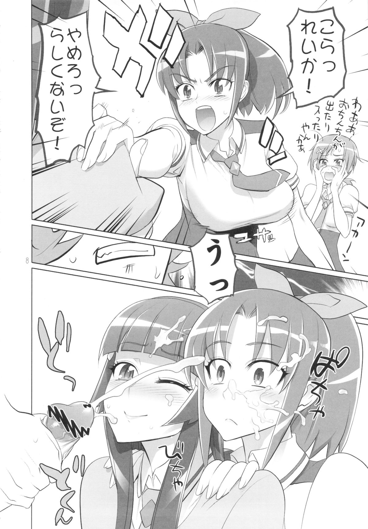 INAZUMA MARCHEN WORLD page 8 full