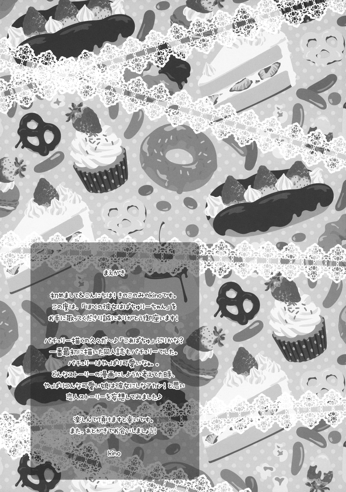 Boku no Kanojo wa Patchouli-chan page 5 full