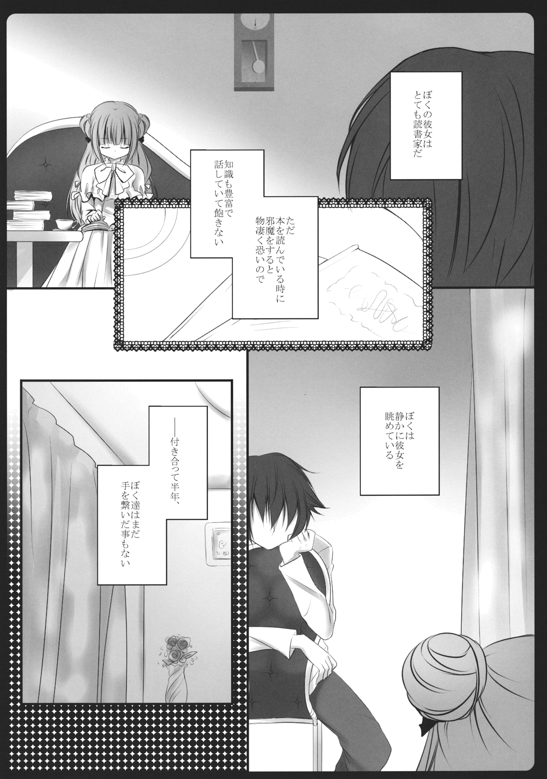 Boku no Kanojo wa Patchouli-chan page 6 full