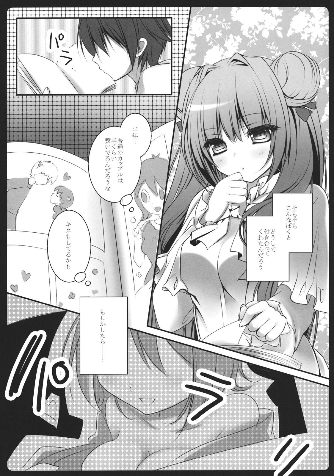 Boku no Kanojo wa Patchouli-chan page 7 full