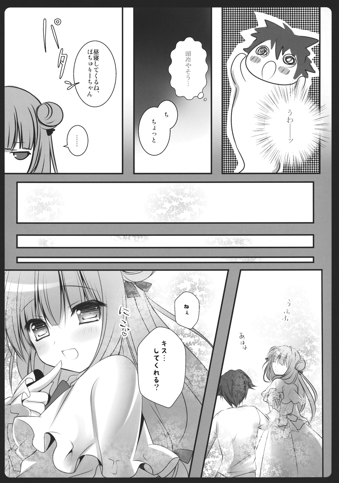 Boku no Kanojo wa Patchouli-chan page 8 full
