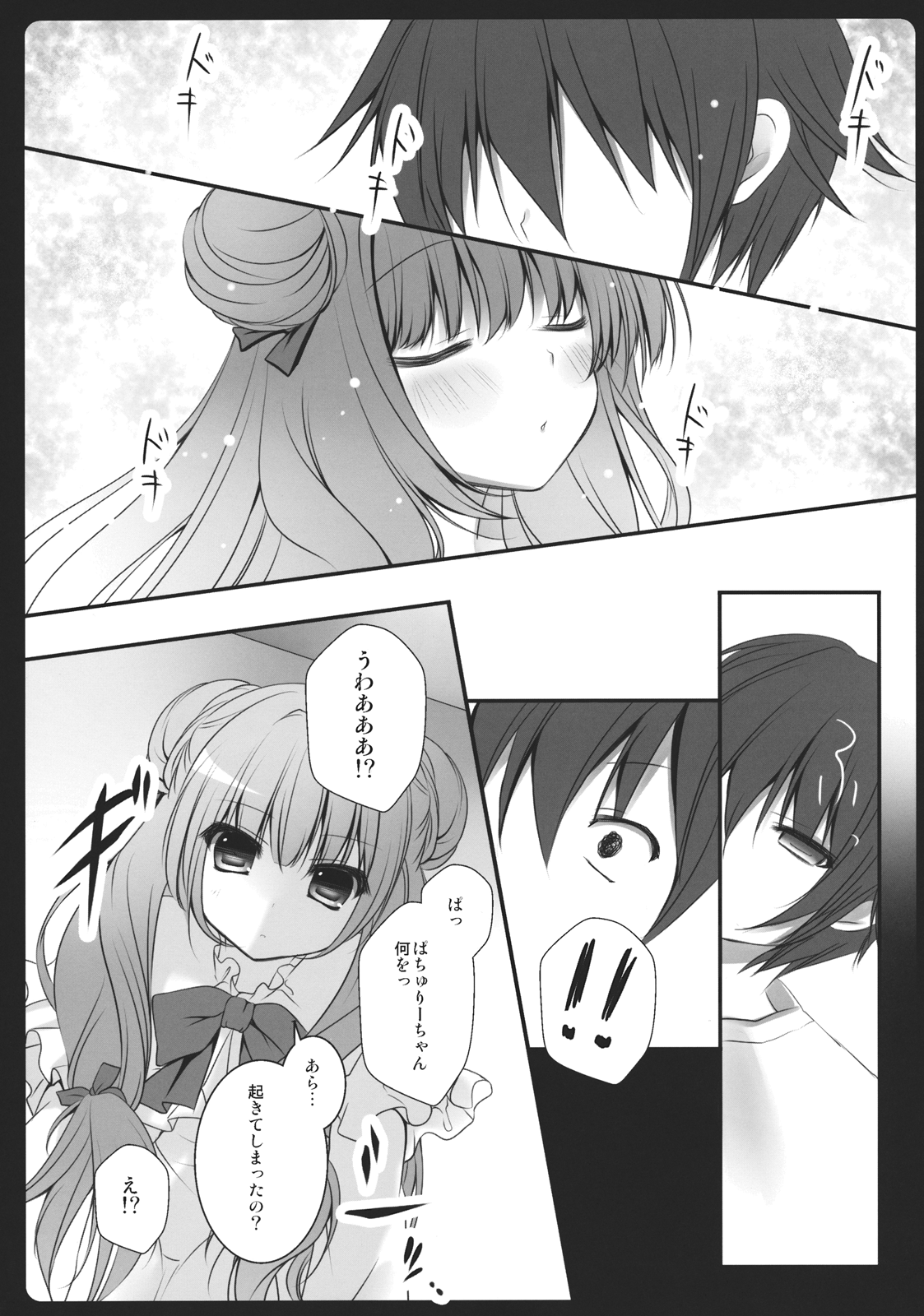 Boku no Kanojo wa Patchouli-chan page 9 full