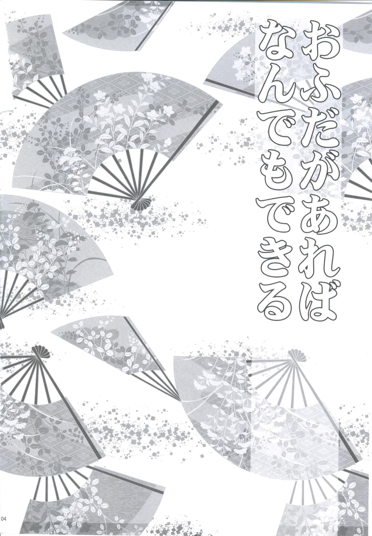 Afuda ga areba nandemo dekiru page 3 full