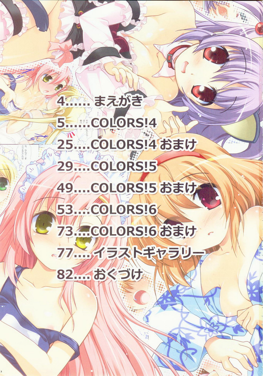 COLORS! Watsukiya Soushuuhen 11 page 2 full