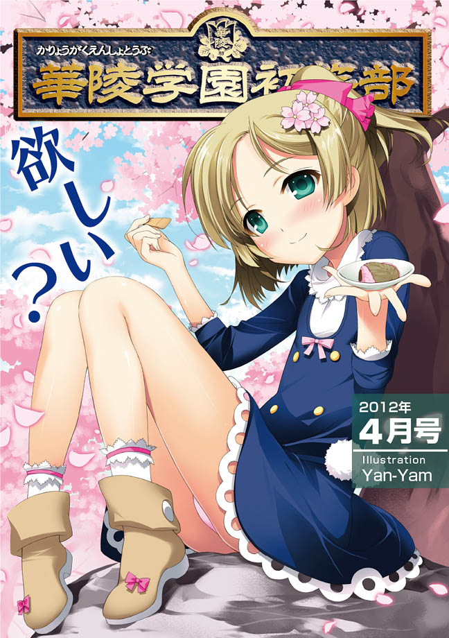 Karyou Gakuen Shotoubu 2012-04 page 1 full