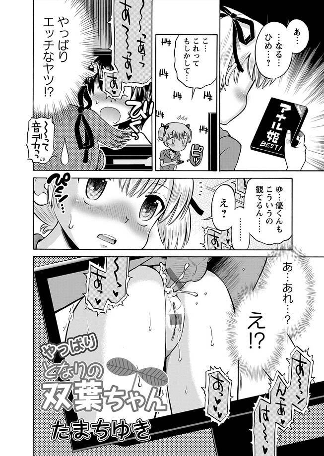 Karyou Gakuen Shotoubu 2012-04 page 6 full