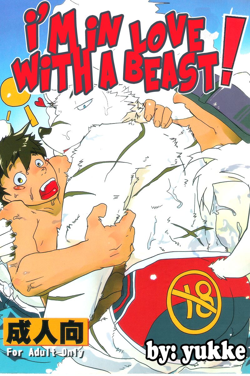 Moshimo Kemono to Koi Shitara! | I'm in Love with a Beast! page 1 full