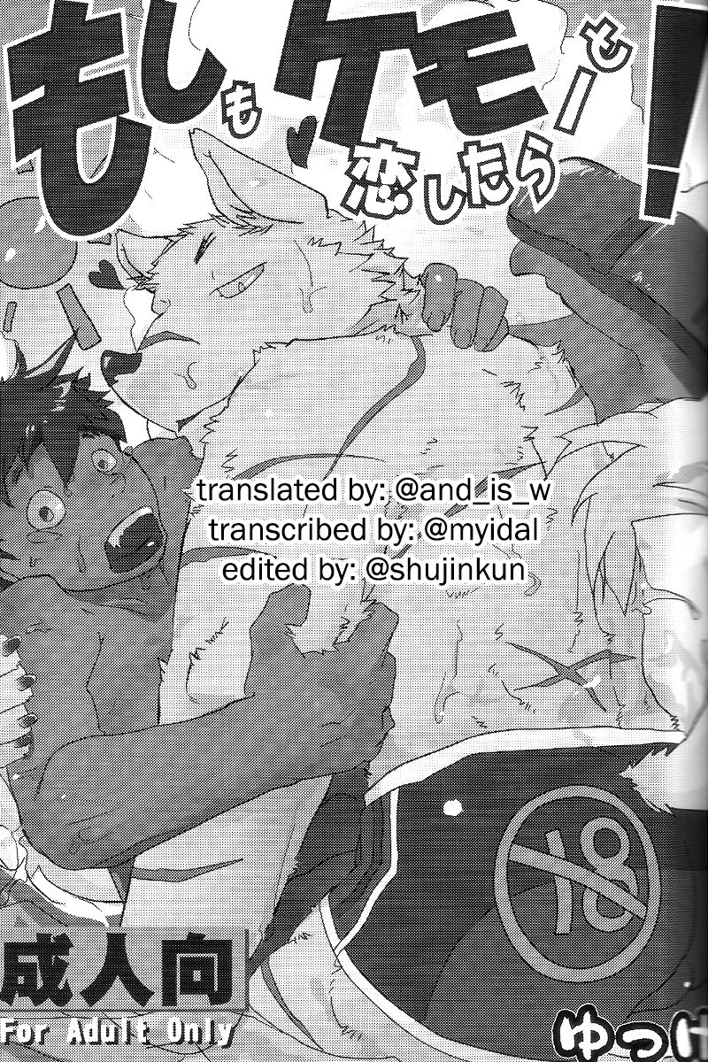 Moshimo Kemono to Koi Shitara! | I'm in Love with a Beast! page 2 full