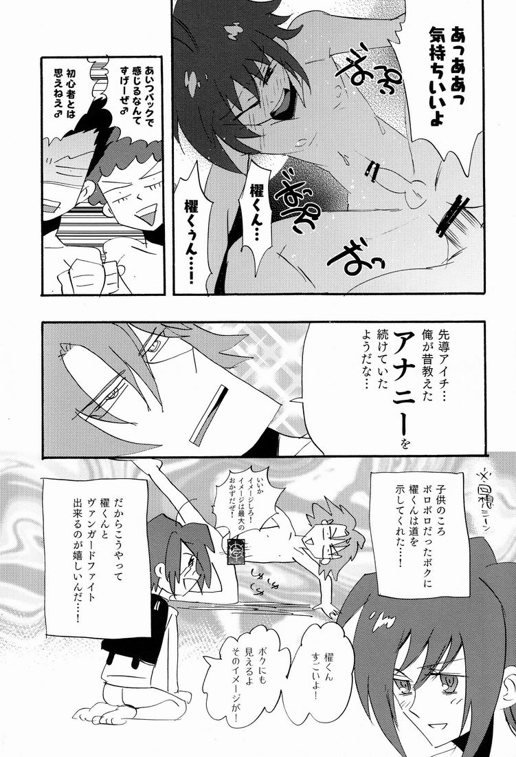 Sendou Aichi no Houkago page 6 full