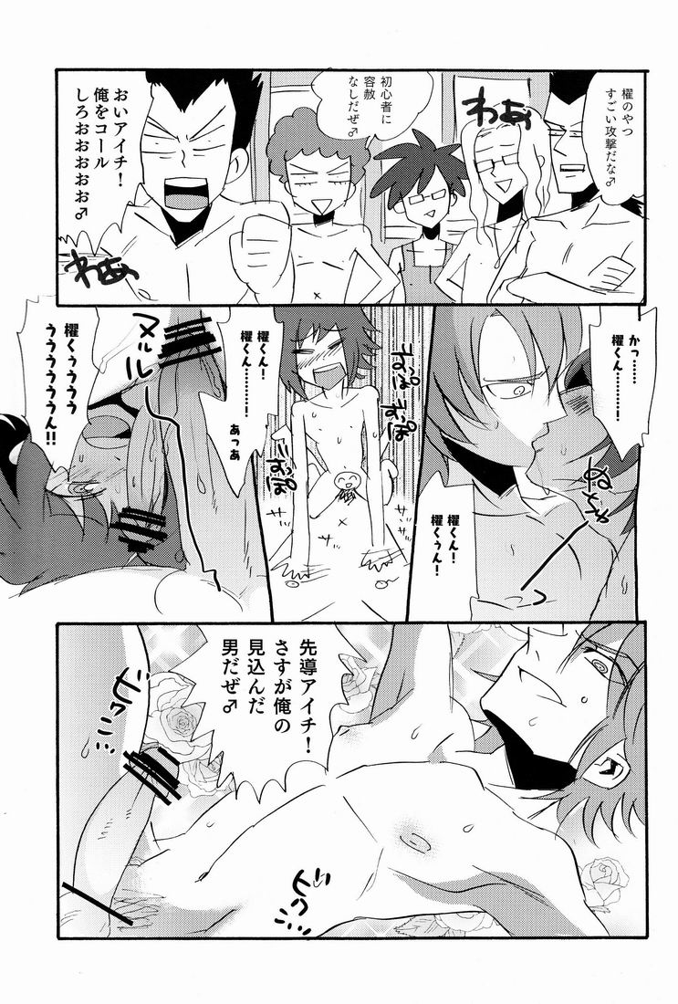 Sendou Aichi no Houkago page 8 full