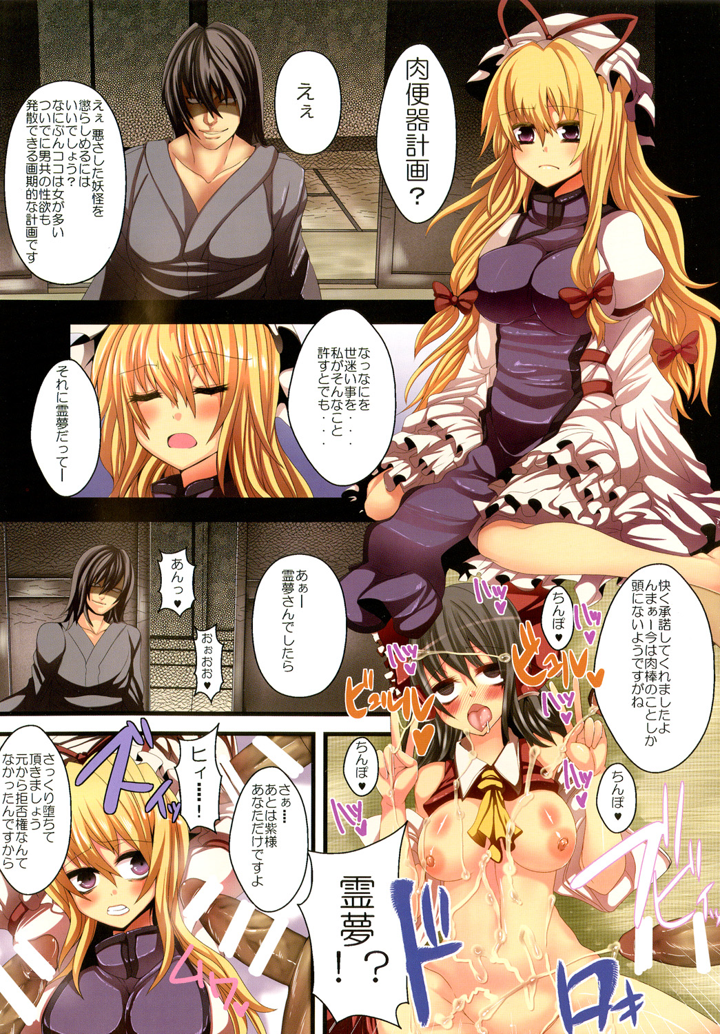 Touhou Nikubenki@Full Color page 2 full