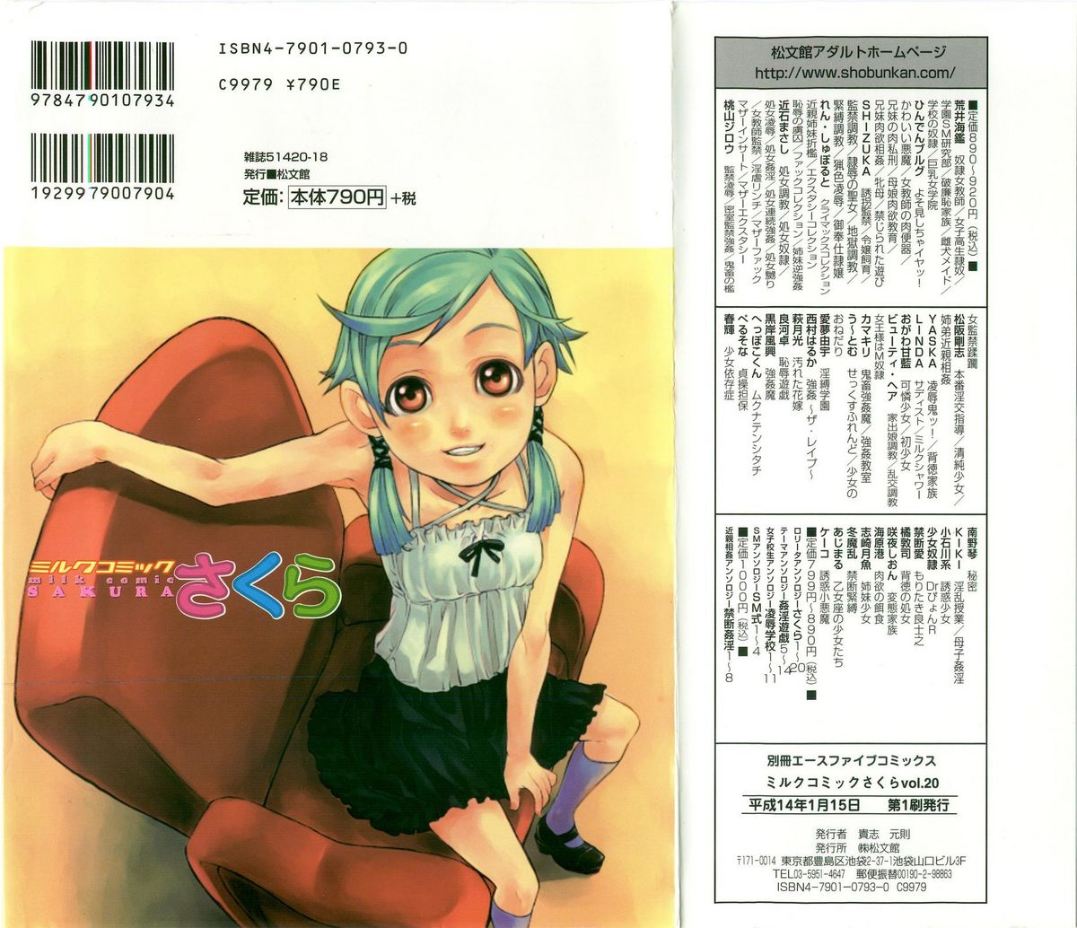 Milk Comic Sakura Vol.20 page 2 full