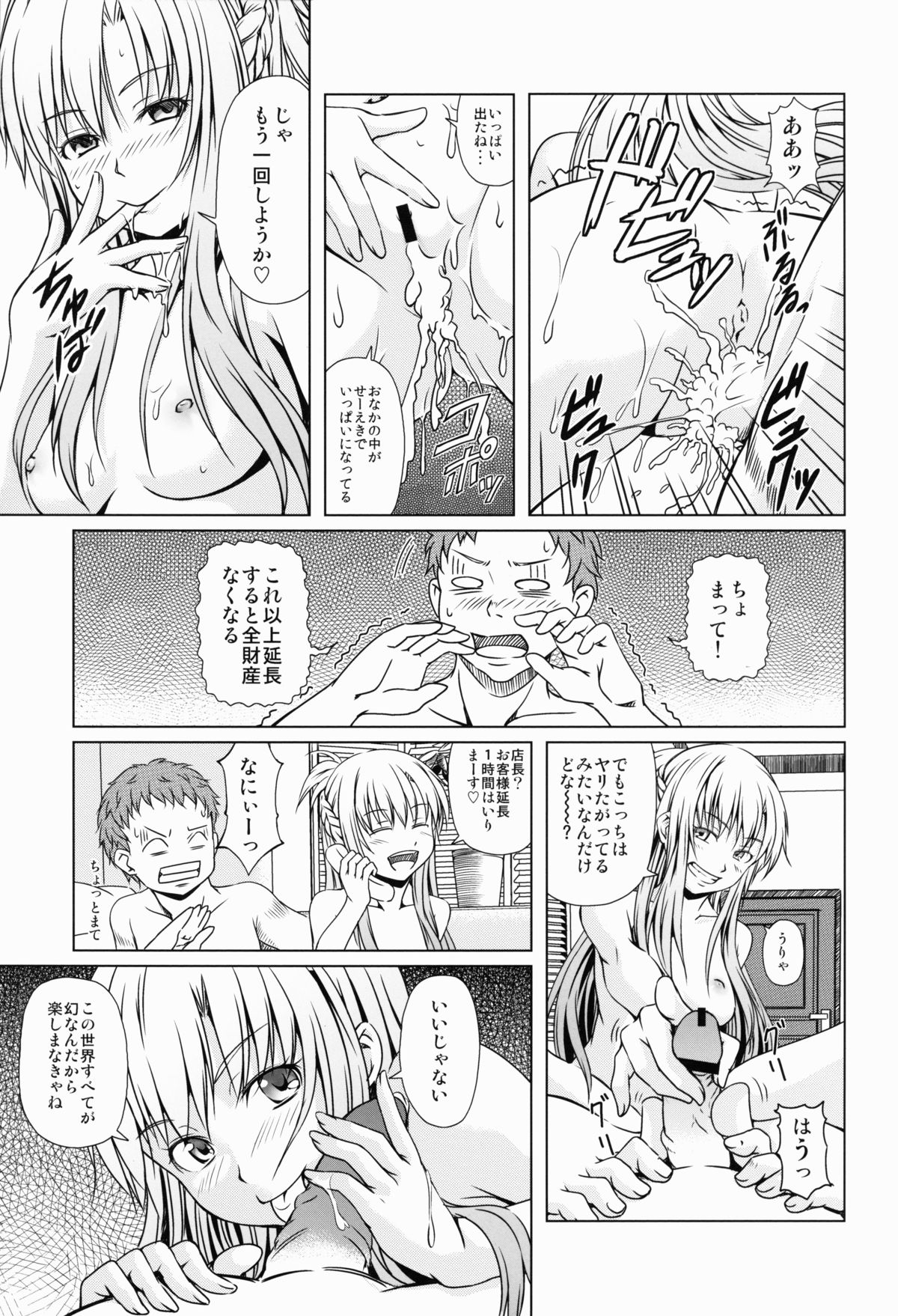Aincrad no Genei page 5 full