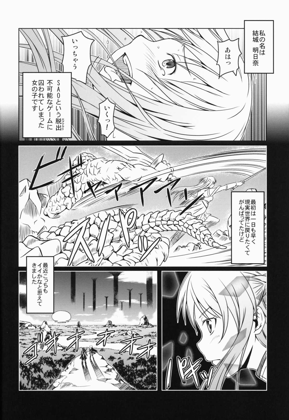 Aincrad no Genei page 6 full